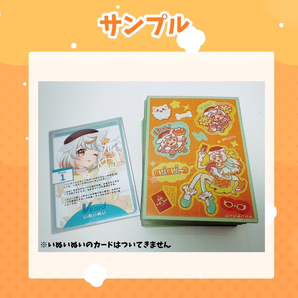 いぬいぬいカードスリーブ