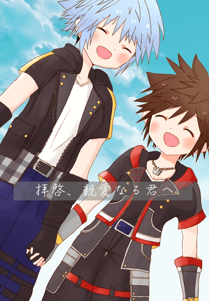 【クリックポスト】拝啓、親愛なる君へ