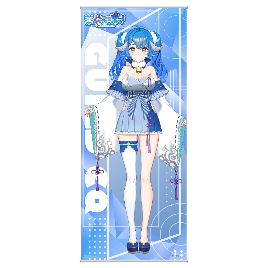 ◆等身大タペストリー（GuildCQ４周年記念グッズ　薬袋アルマ　その１）◆