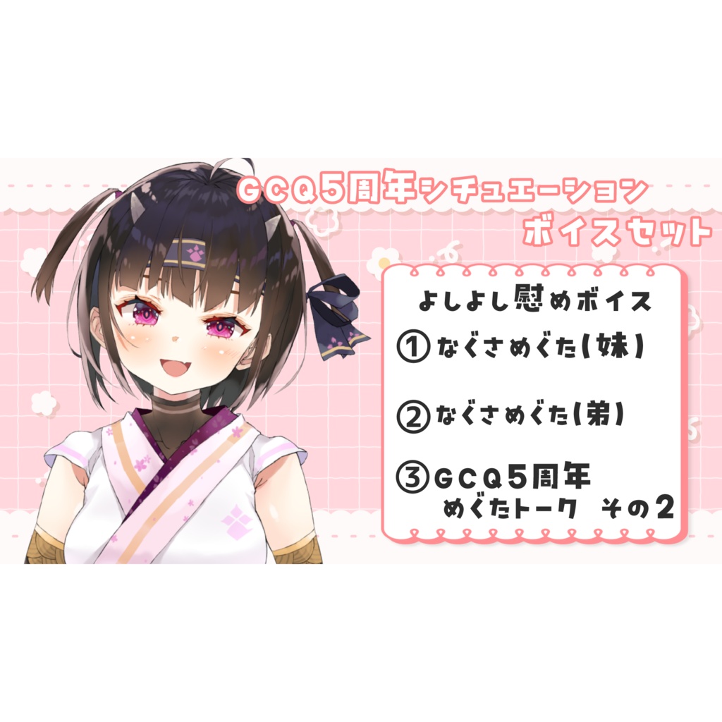 ◆GuildCQ 恵蛇なる 2025年8月 よしよし慰めボイスセット その２◆