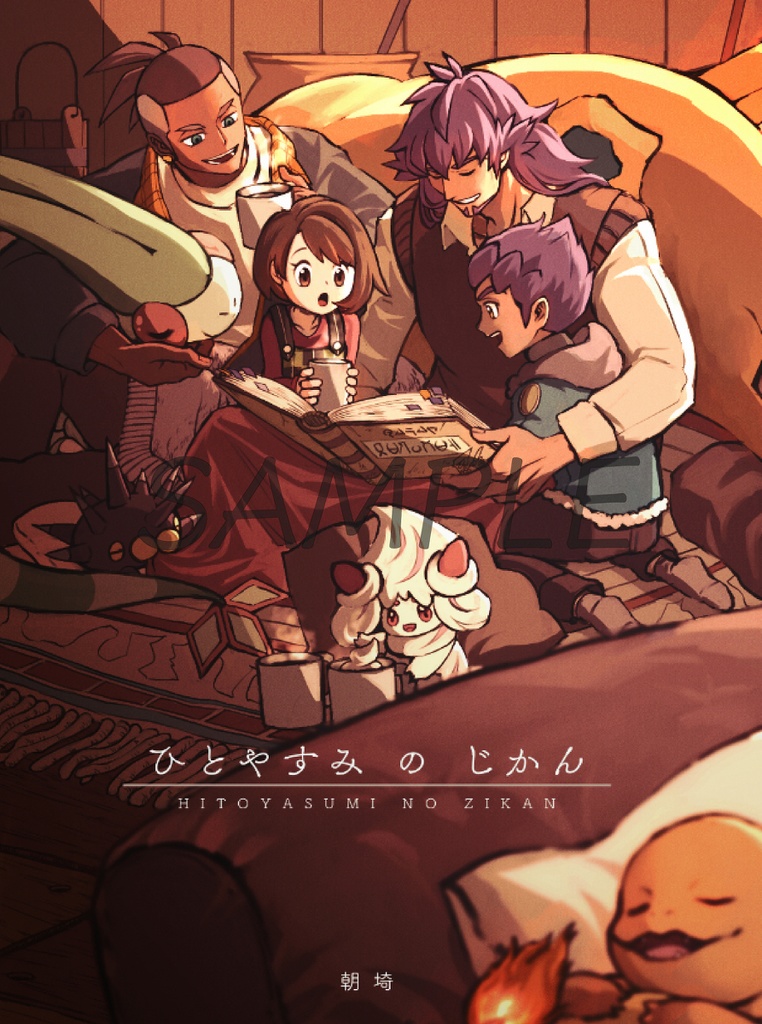 ひとやすみのじかん（pkmn）