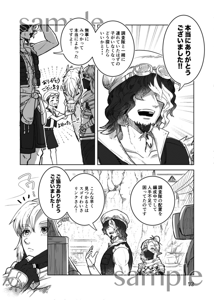 ハンドメイド・メモリーズ(TotK)