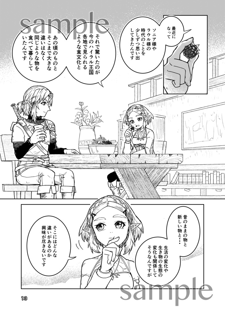 ハンドメイド・メモリーズ(TotK)