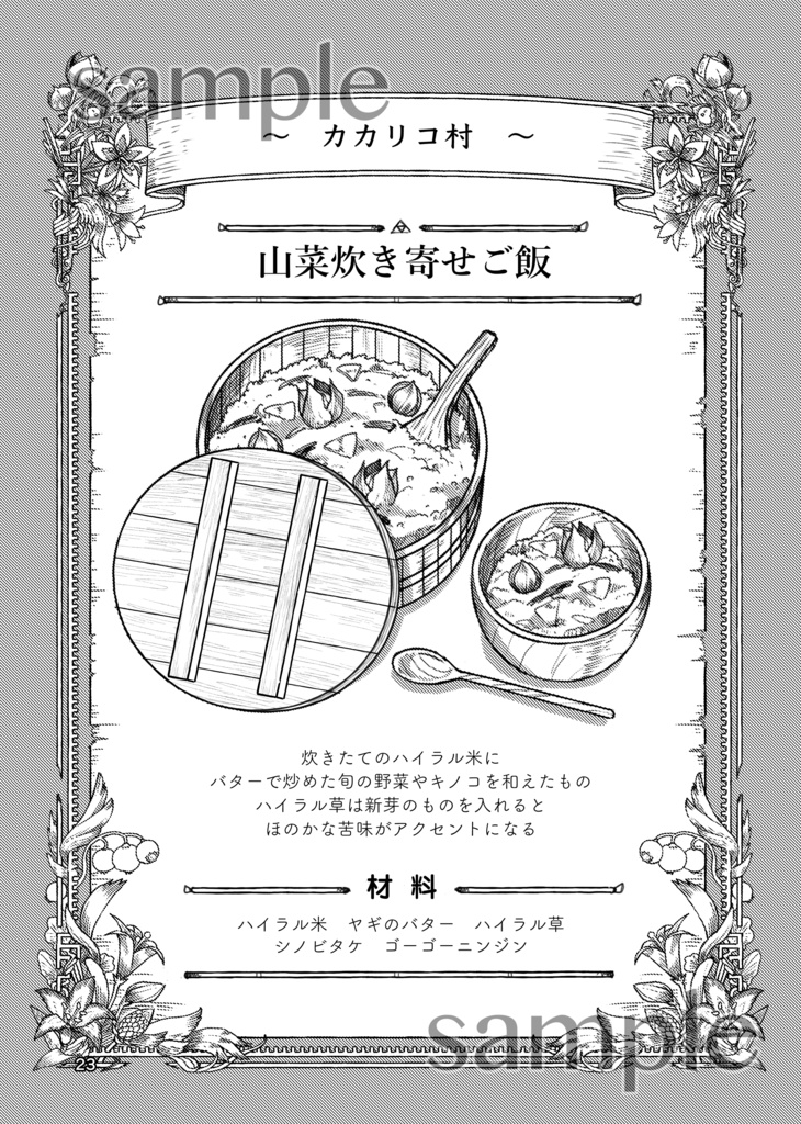 ハンドメイド・メモリーズ(TotK)