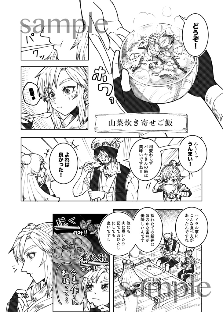 ハンドメイド・メモリーズ(TotK)