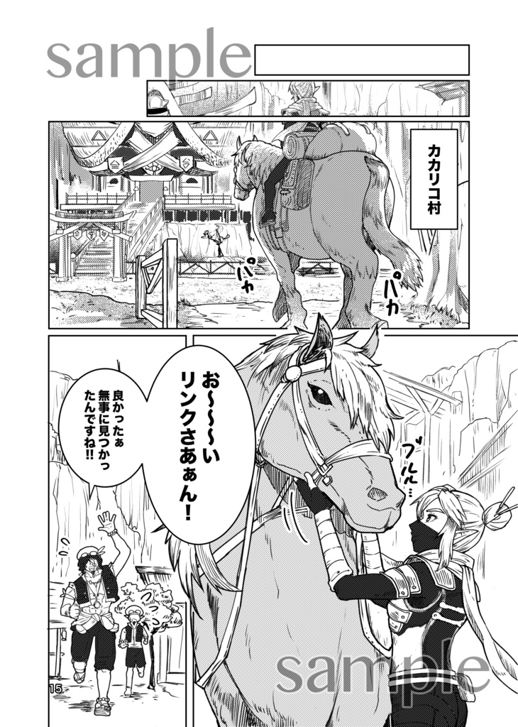 ハンドメイド・メモリーズ(TotK)