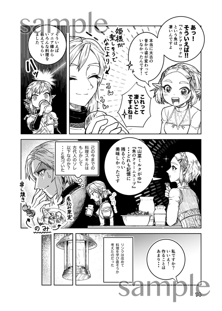 ハンドメイド・メモリーズ(TotK)