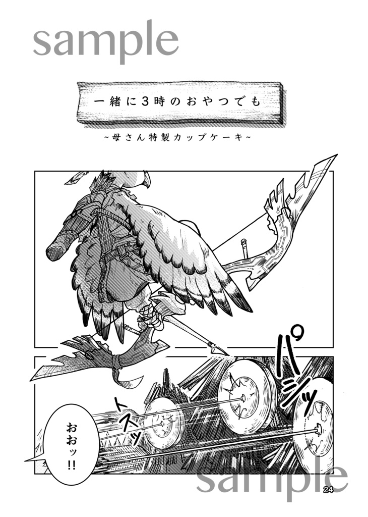 ハンドメイド・メモリーズ(TotK)