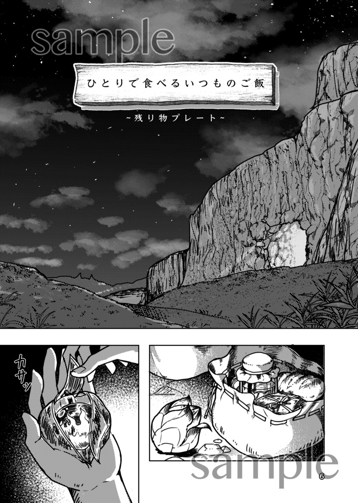 ハンドメイド・メモリーズ(TotK)