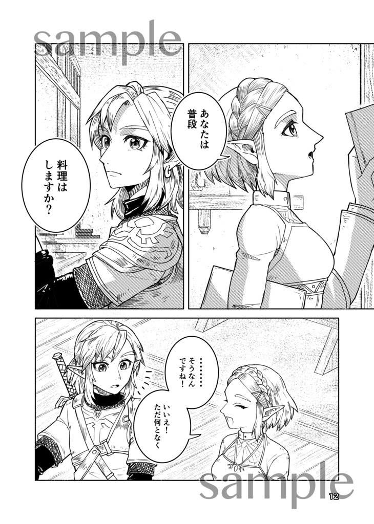 ハンドメイド・メモリーズ(TotK)