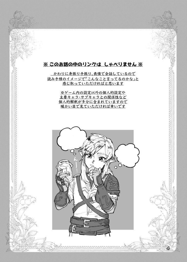 ハンドメイド・メモリーズ(TotK)