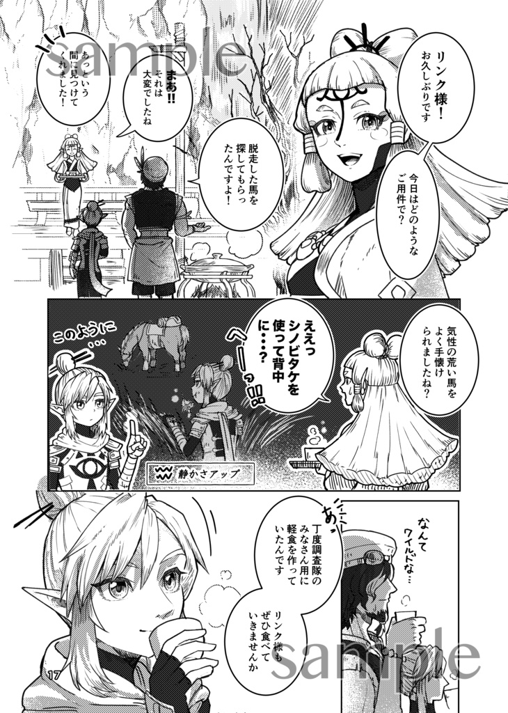 ハンドメイド・メモリーズ(TotK)