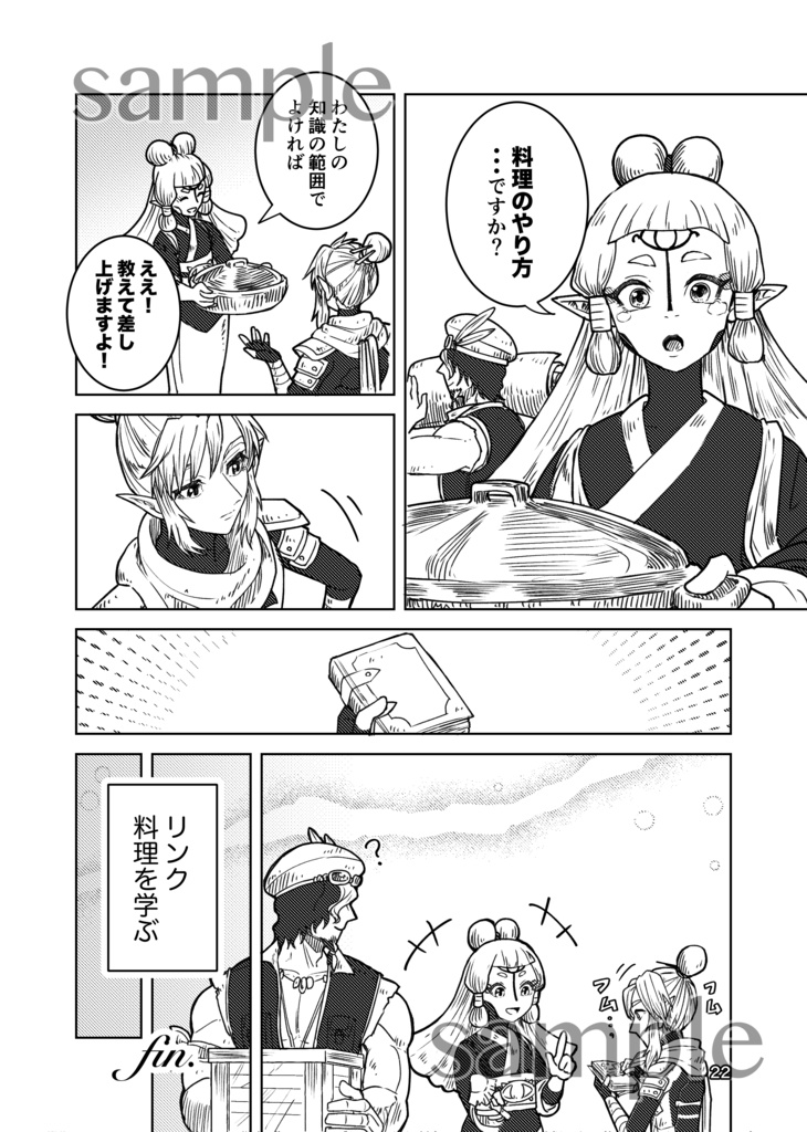 ハンドメイド・メモリーズ(TotK)