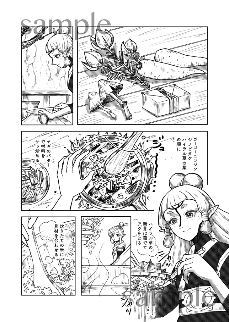 ハンドメイド・メモリーズ(TotK)