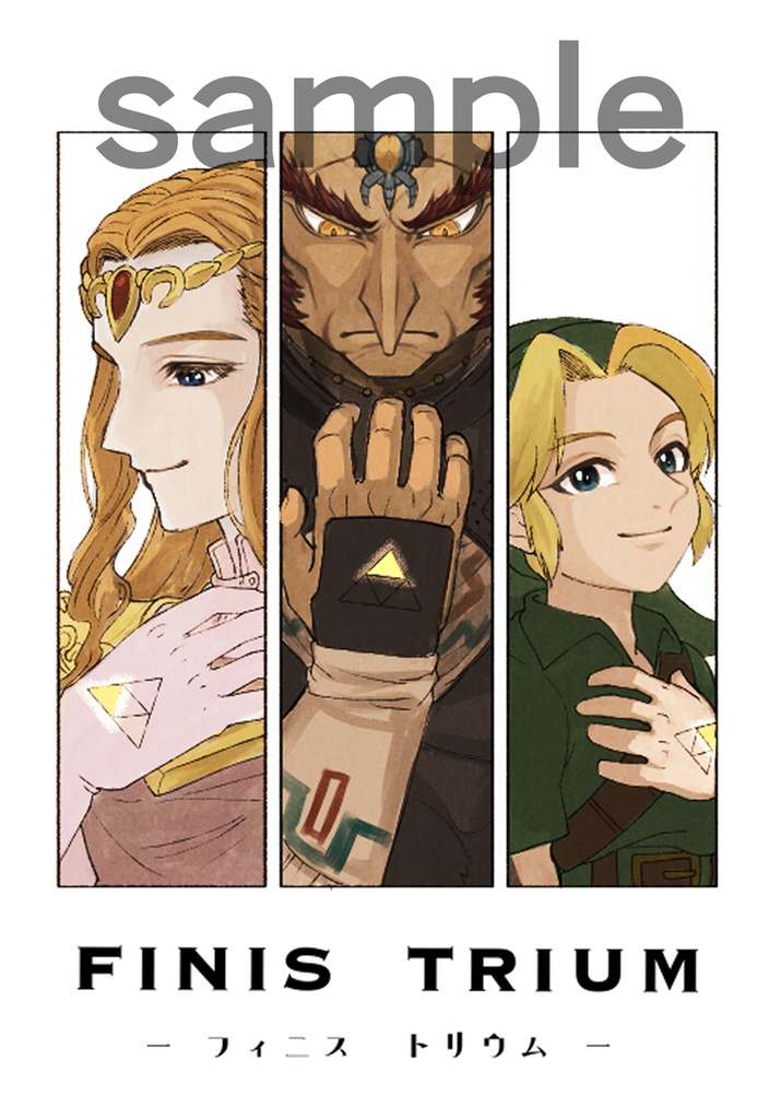 フィニス・トリウム（TotK）