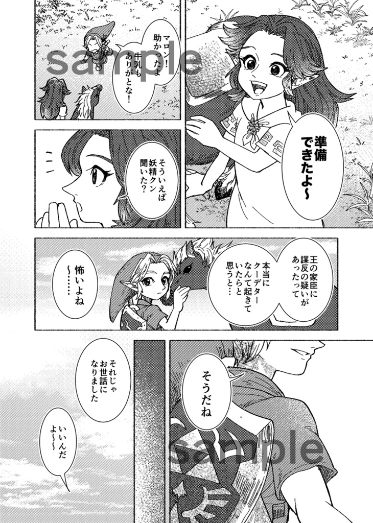 フィニス・トリウム(TotK)