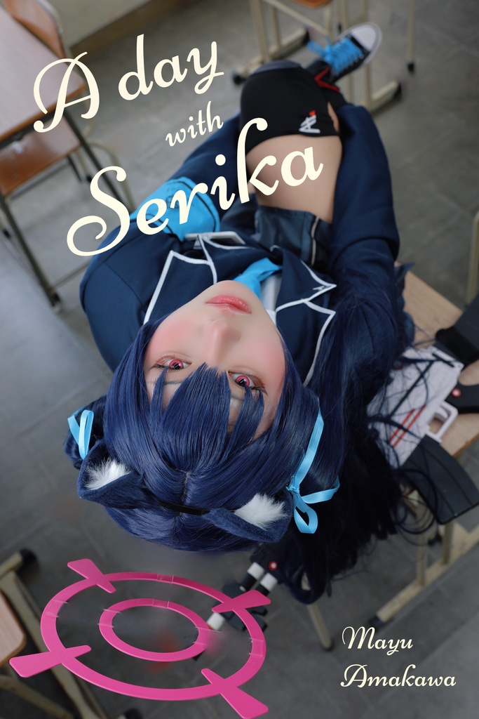 （写真集）A day with Serika