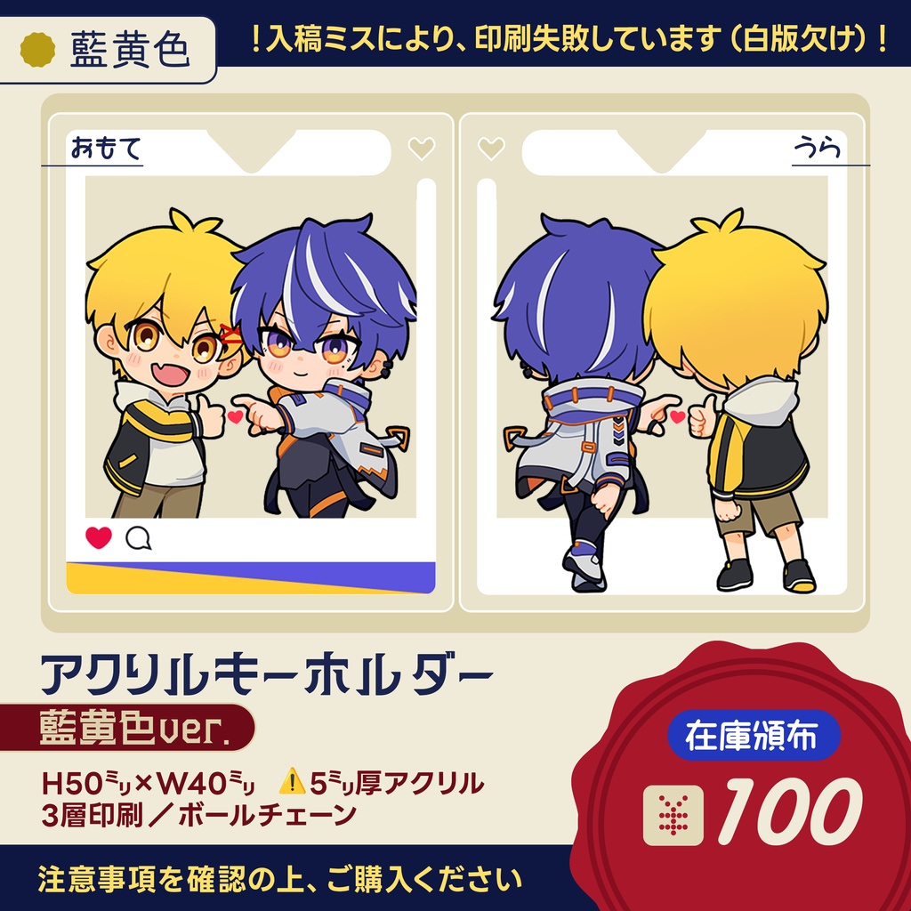 【在庫】あおきーろアクキー【非公式】