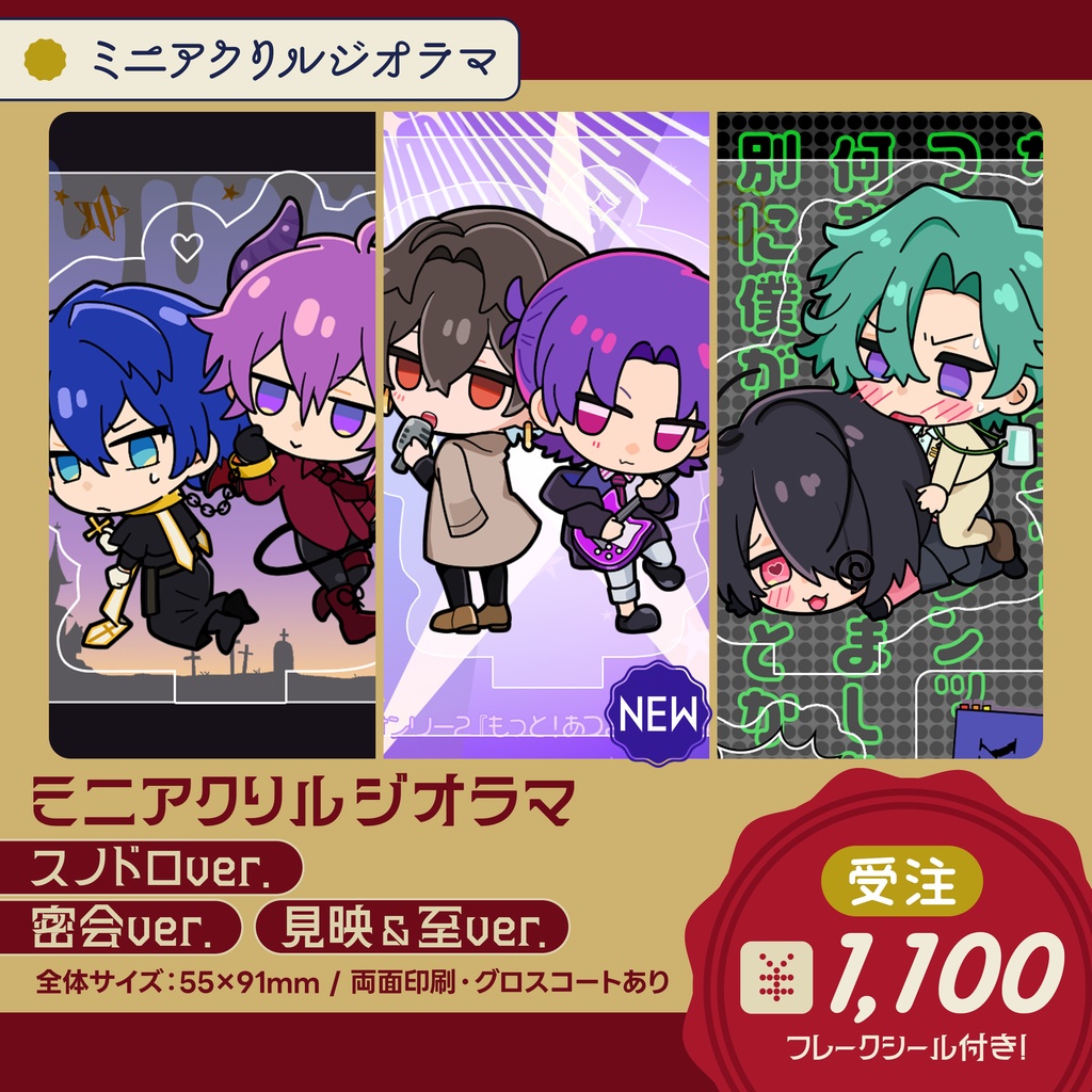 【受注】ミニアクリルジオラマ【非公式】