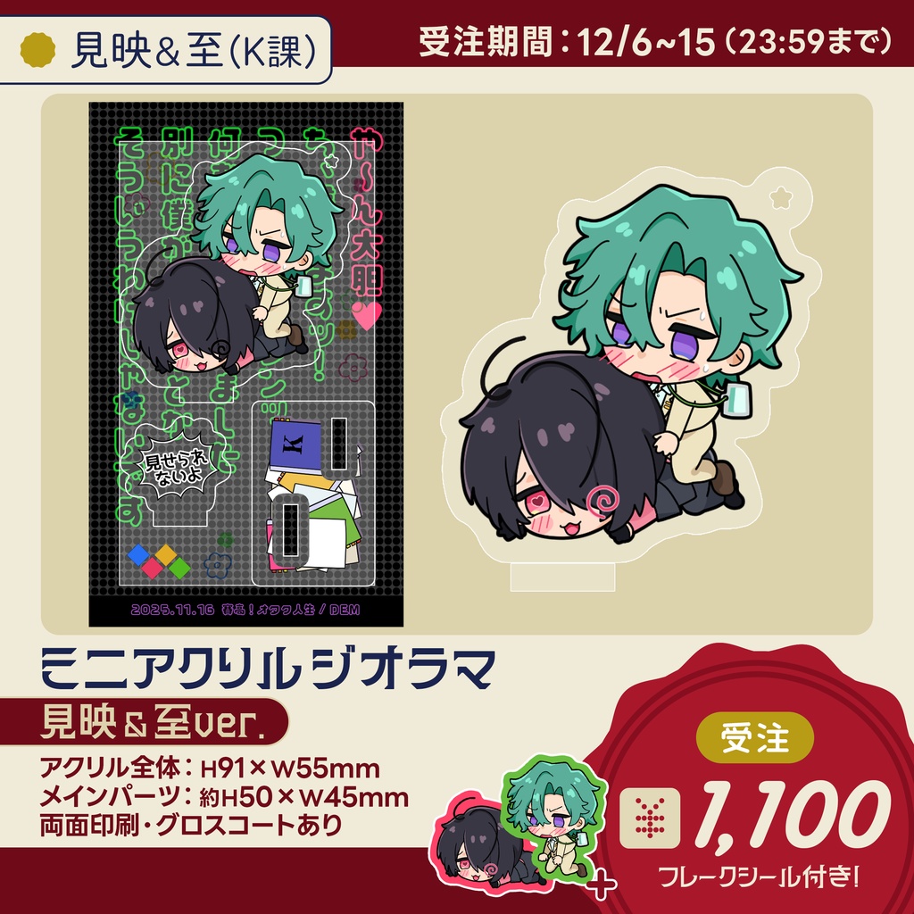 【受注】ミニアクリルジオラマ【非公式】