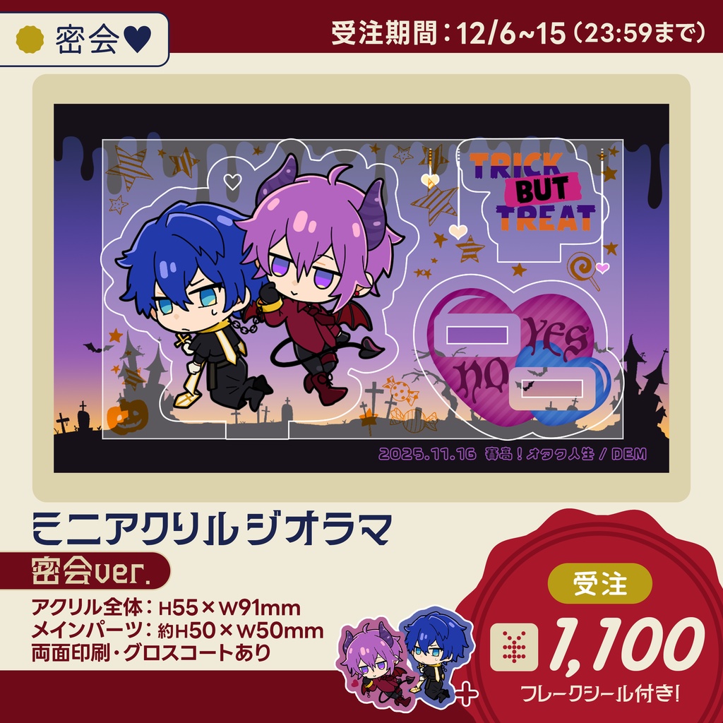 【受注】ミニアクリルジオラマ【非公式】