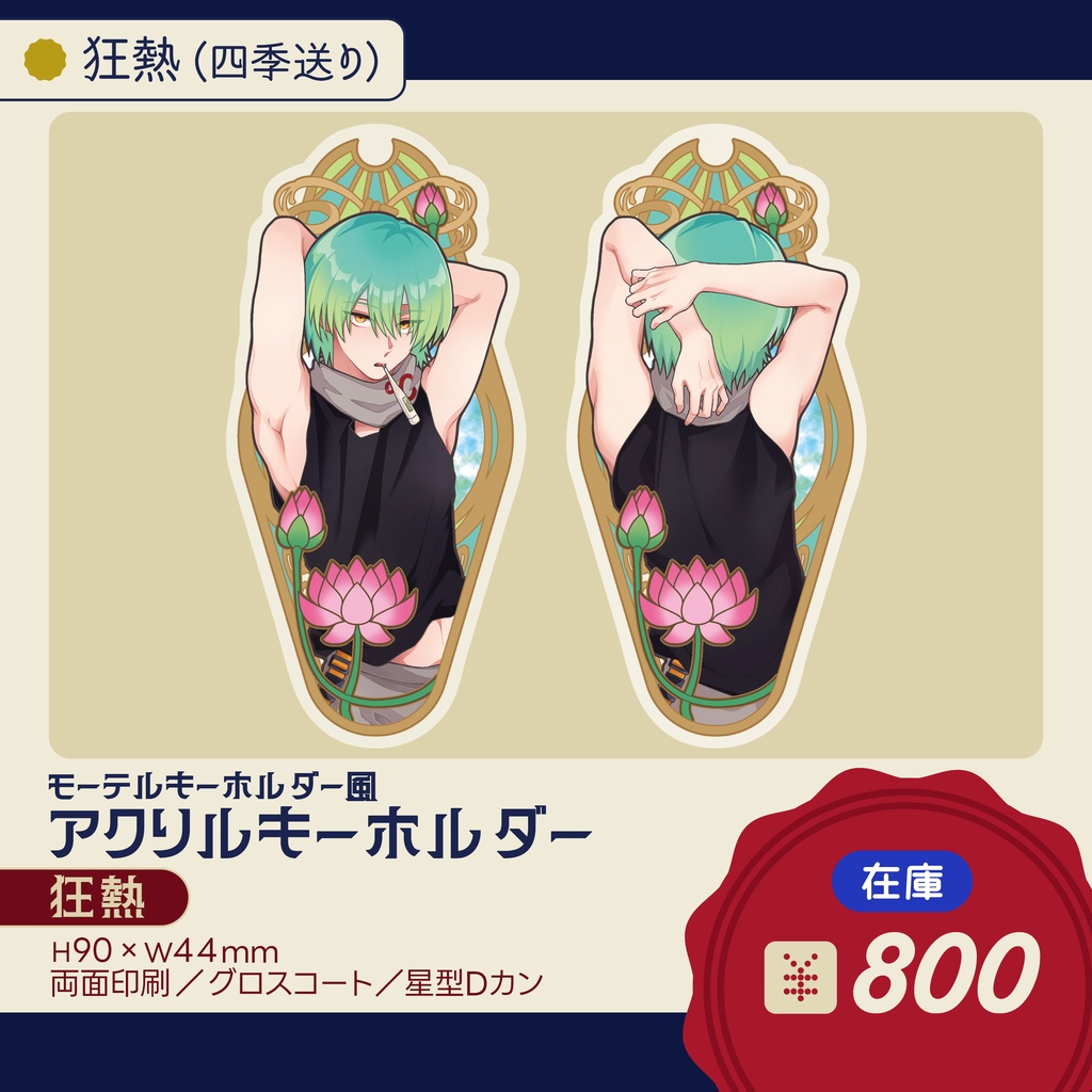 【在庫】アクリルキーホルダー【非公式】