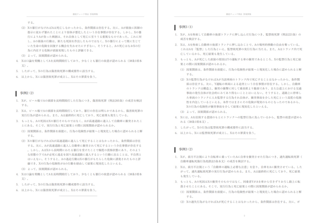 【徹底チェック刑法】答案例