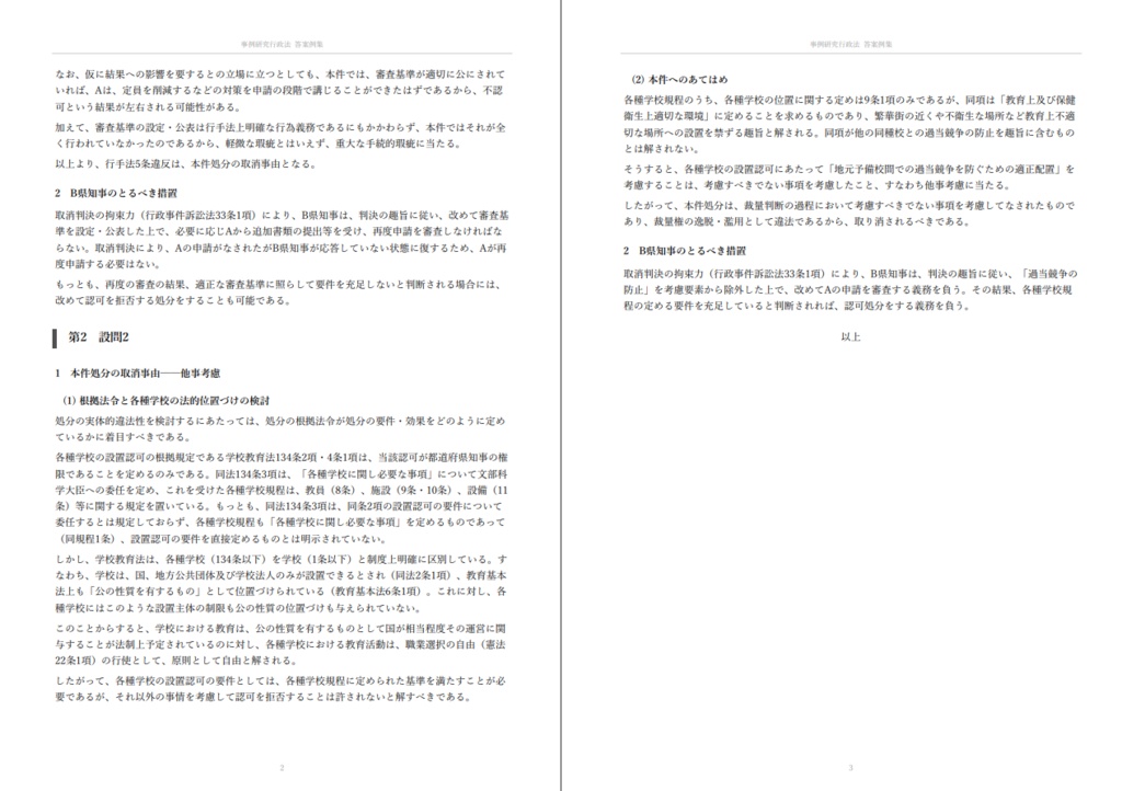 【事例研究行政法(第4版)】答案例