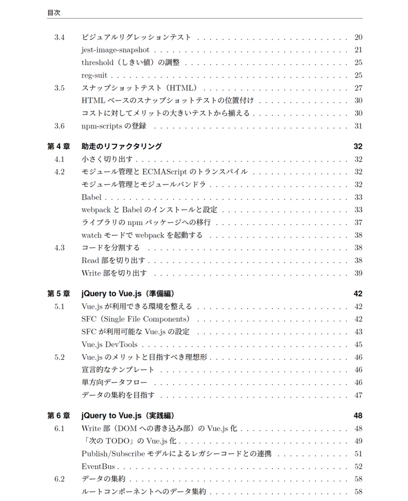 jQuery to Vue.jsで学ぶ レガシーフロントエンド安全改善ガイド (ダウンロード版)