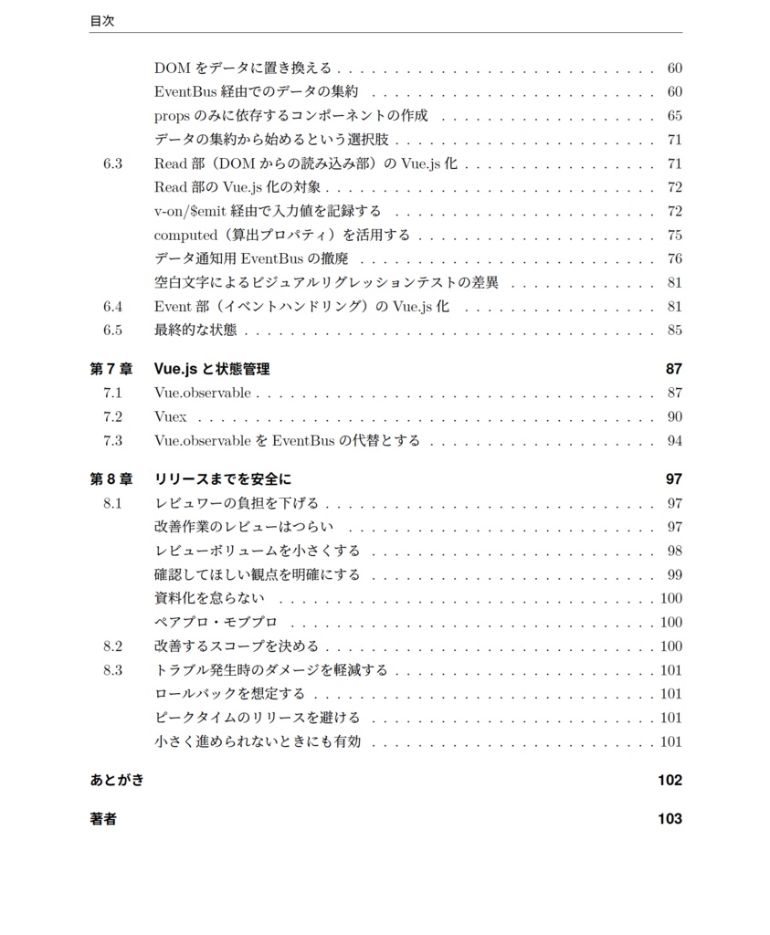 jQuery to Vue.jsで学ぶ レガシーフロントエンド安全改善ガイド (ダウンロード版)