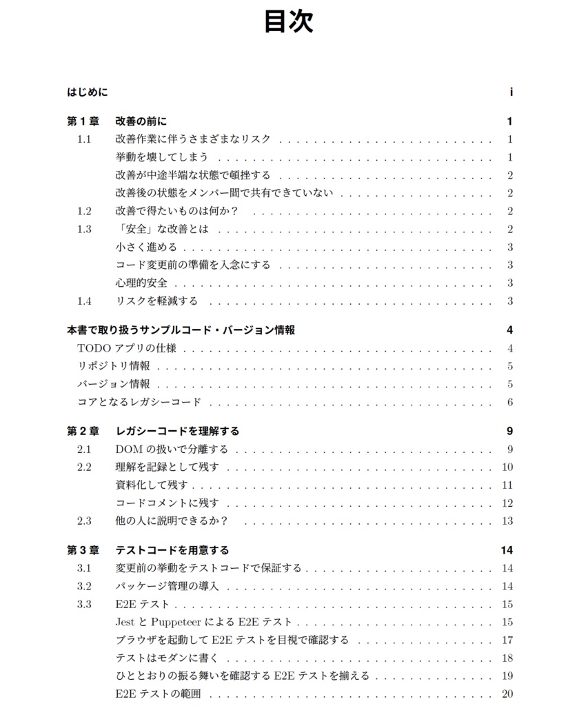 jQuery to Vue.jsで学ぶ レガシーフロントエンド安全改善ガイド (ダウンロード版)