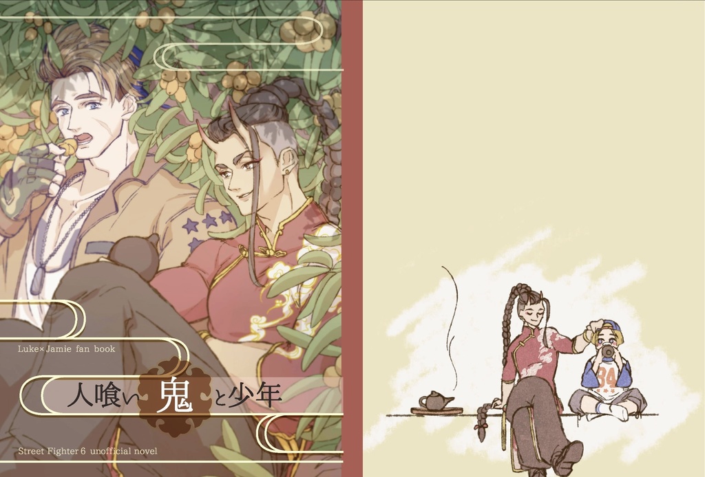 人喰い鬼と少年