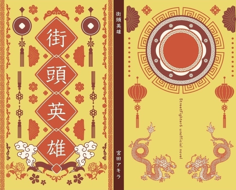 街頭英雄