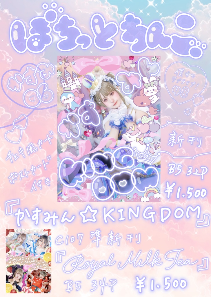 冬コミ107＆僕ラブ48セット