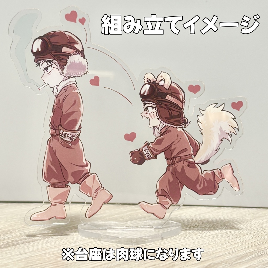 アクリルスタンド【俺が× した犬の話をしよう。】