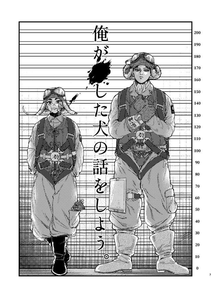 【創作BL】俺が× した犬の話をしよう。