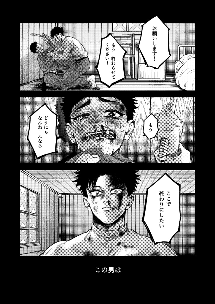 【創作BL】俺が× した犬の話をしよう。