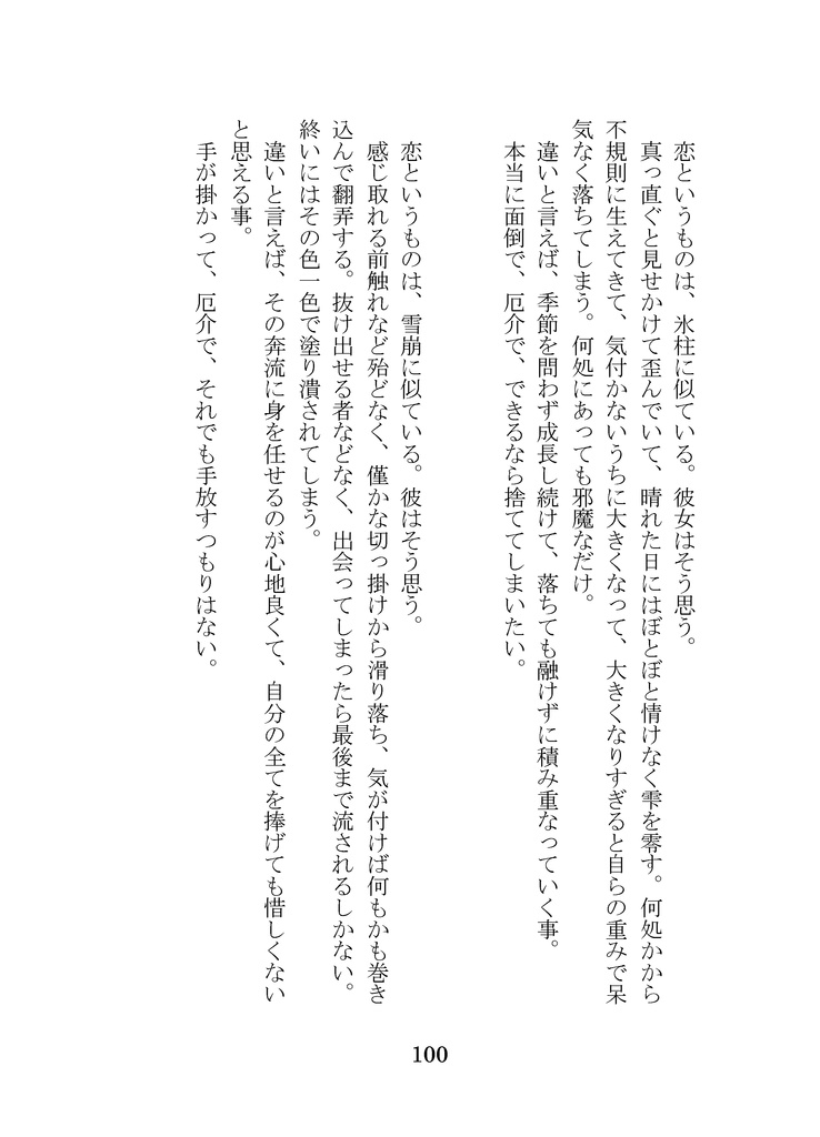 【創作NL】『プラチナ×コイバナ』 小説×イラストコラボ本第二弾