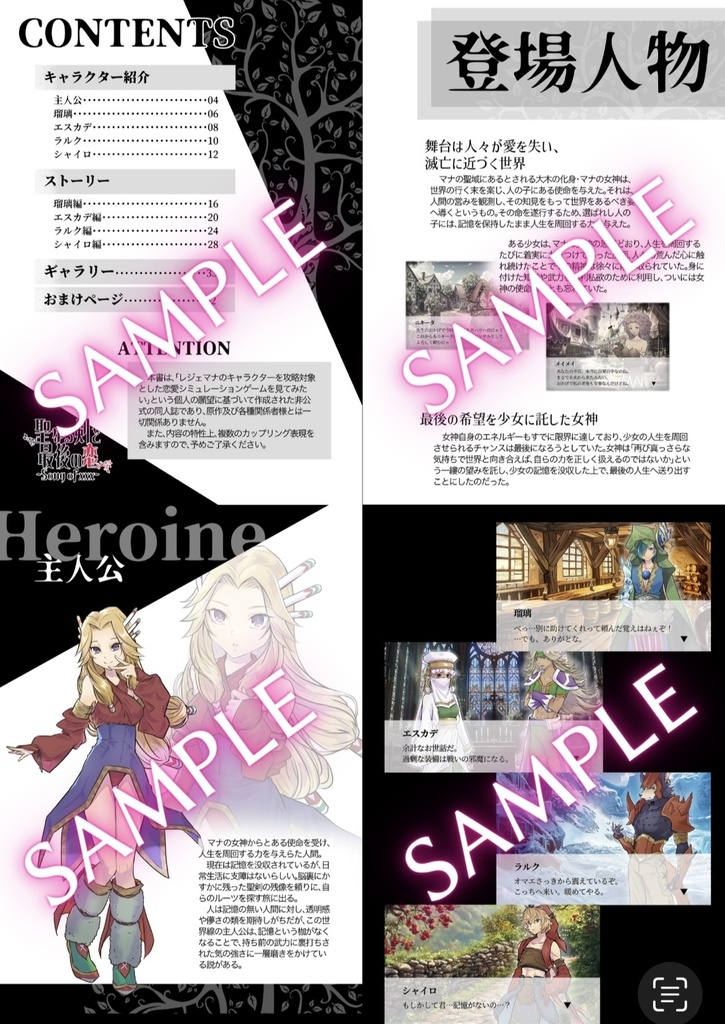 聖剣LOM・乙女ゲーム風パロディ本