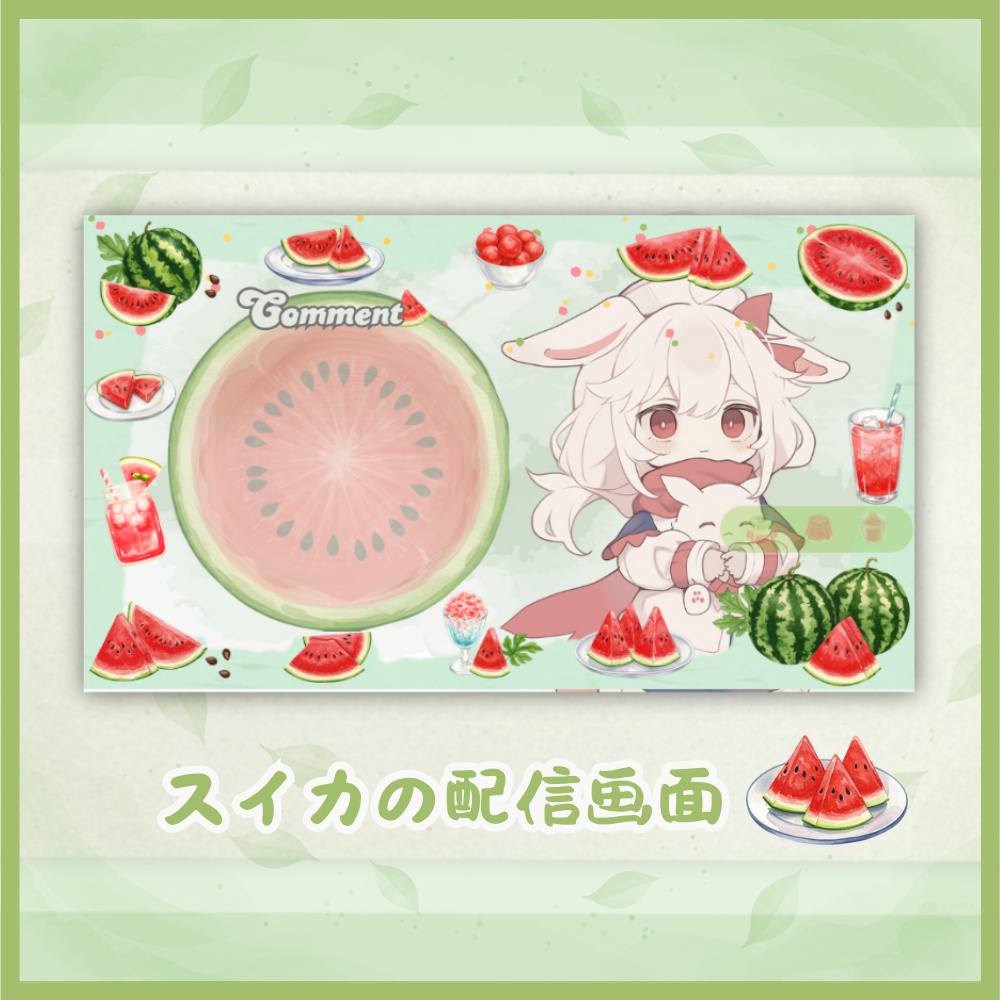 【フリー素材】水彩風フルーツの配信背景