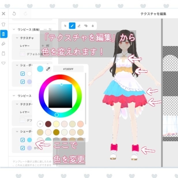【無料】羽の生えたアイドルっぽいふく