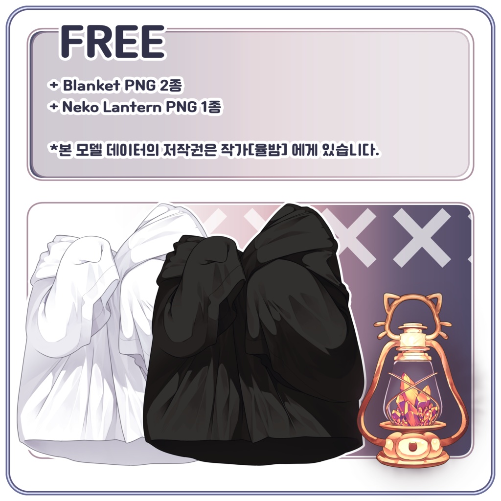 【Free】Halloween Lantern + Blanket【Live2D Item】
