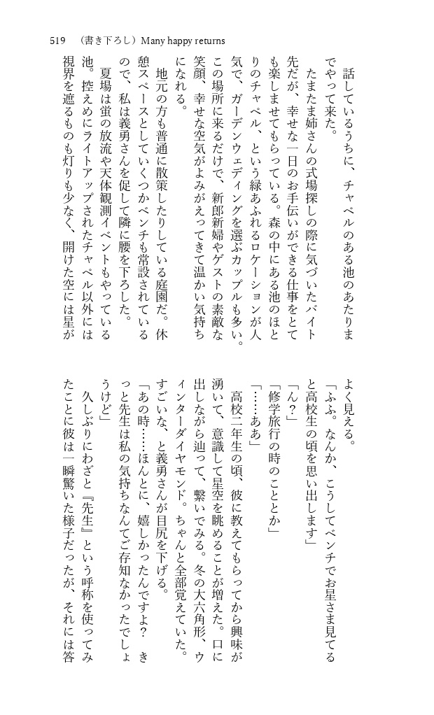 1024日のアステリズム