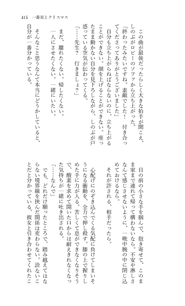 1024日のアステリズム