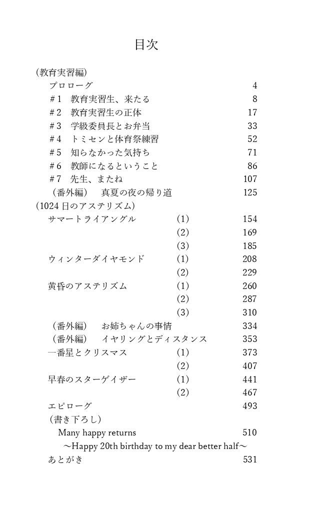 1024日のアステリズム
