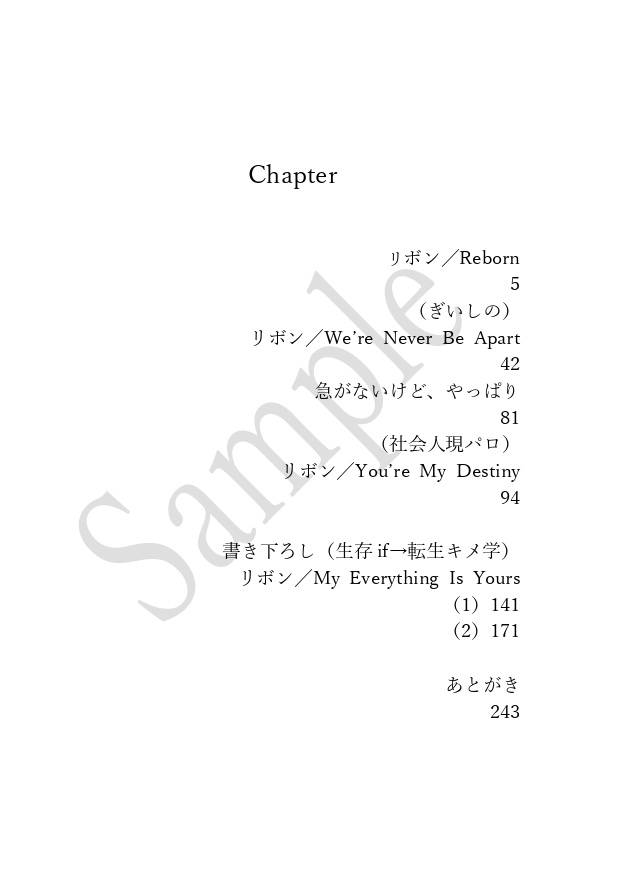 『リボン/Reborn』