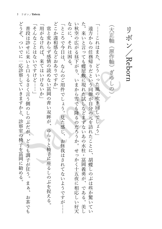 『リボン/Reborn』