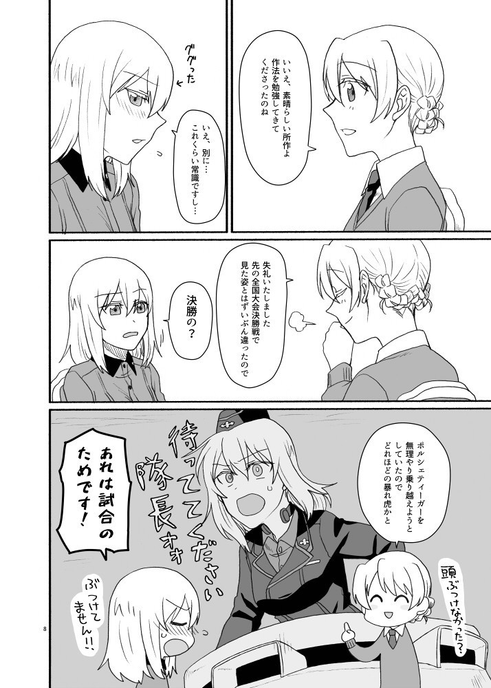 Dl版 ひょんなことからダージリンと付き合っている逸見エリカの本4 トリノネ カナリアとつばめ Booth