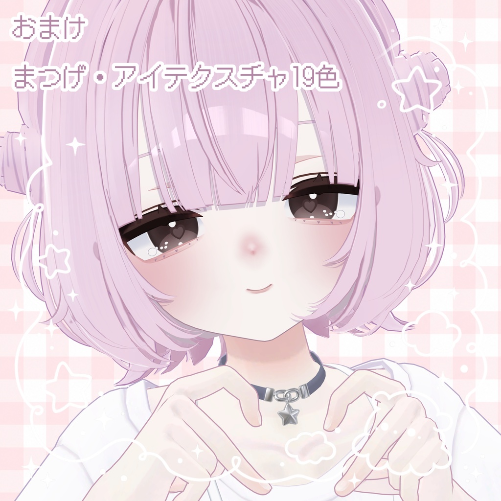 【期間限定無料配布】なちゅらるうらら(メイクテクスチャ・アイテクスチャおまけ付き)