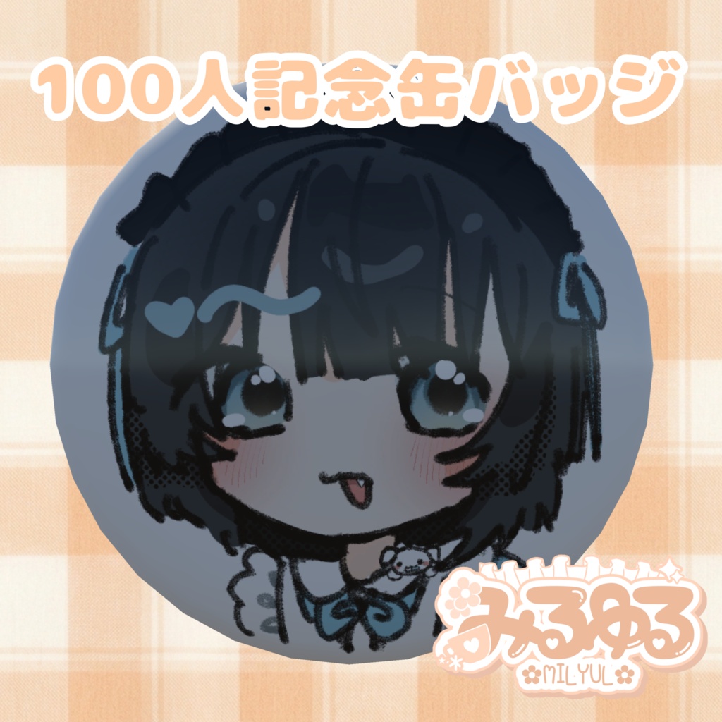 みるゆるかふぇ Xフォロワー100人記念品